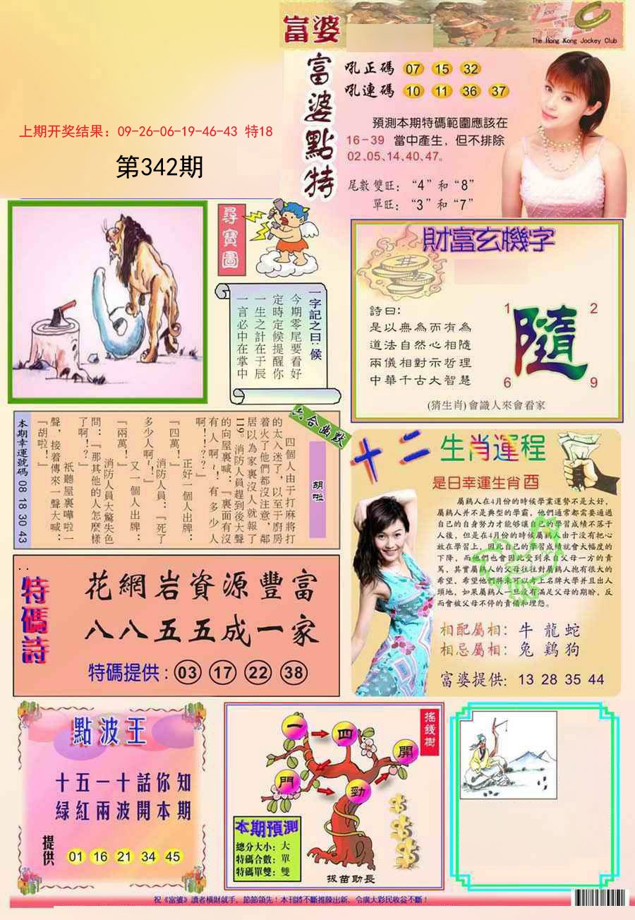 2024342期富婆