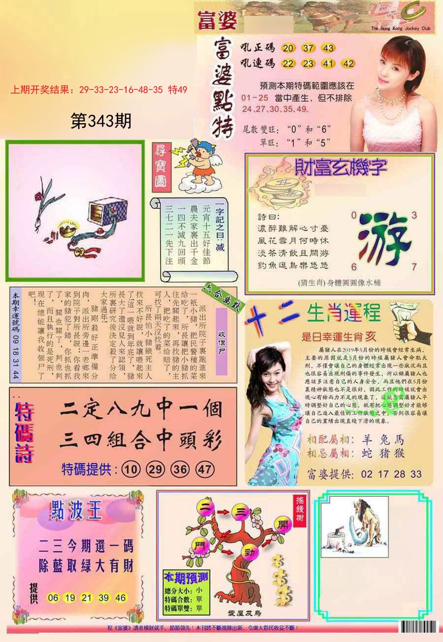2024343期富婆