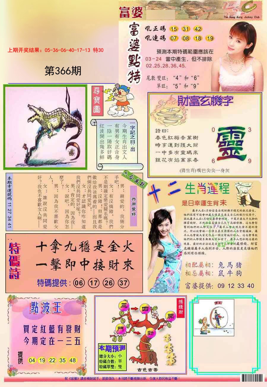 2024366期富婆