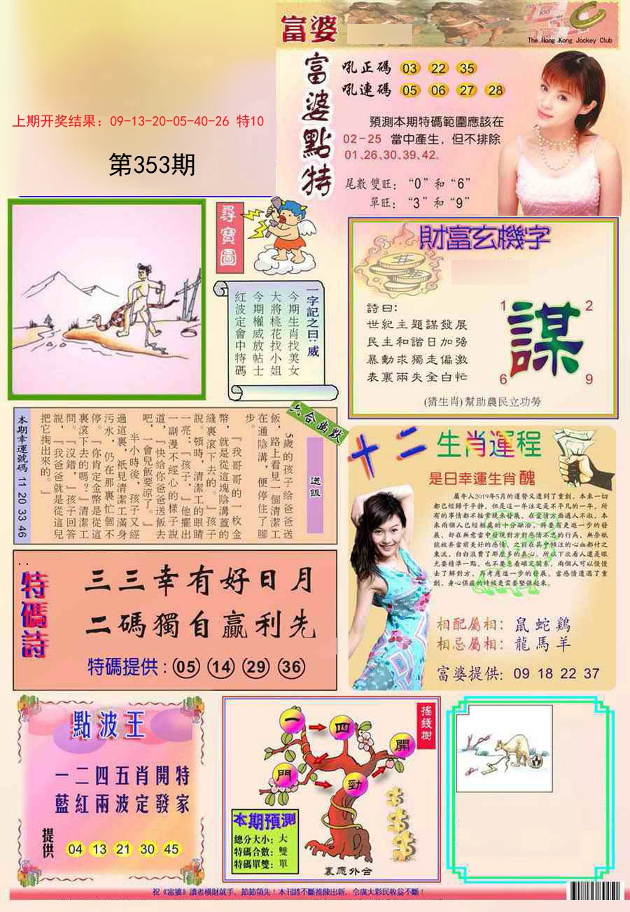 2024353期富婆