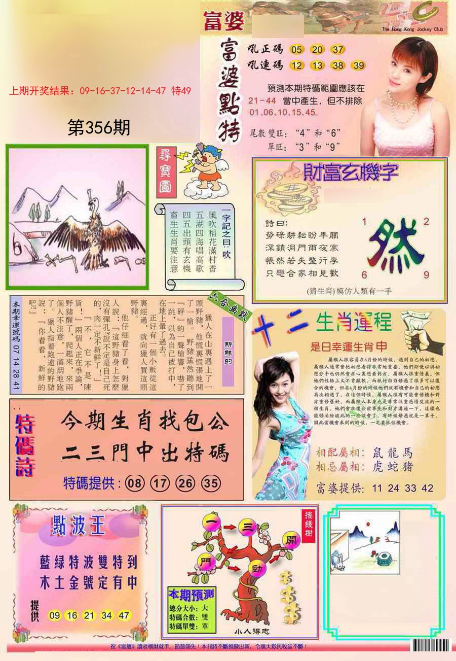2024356期富婆