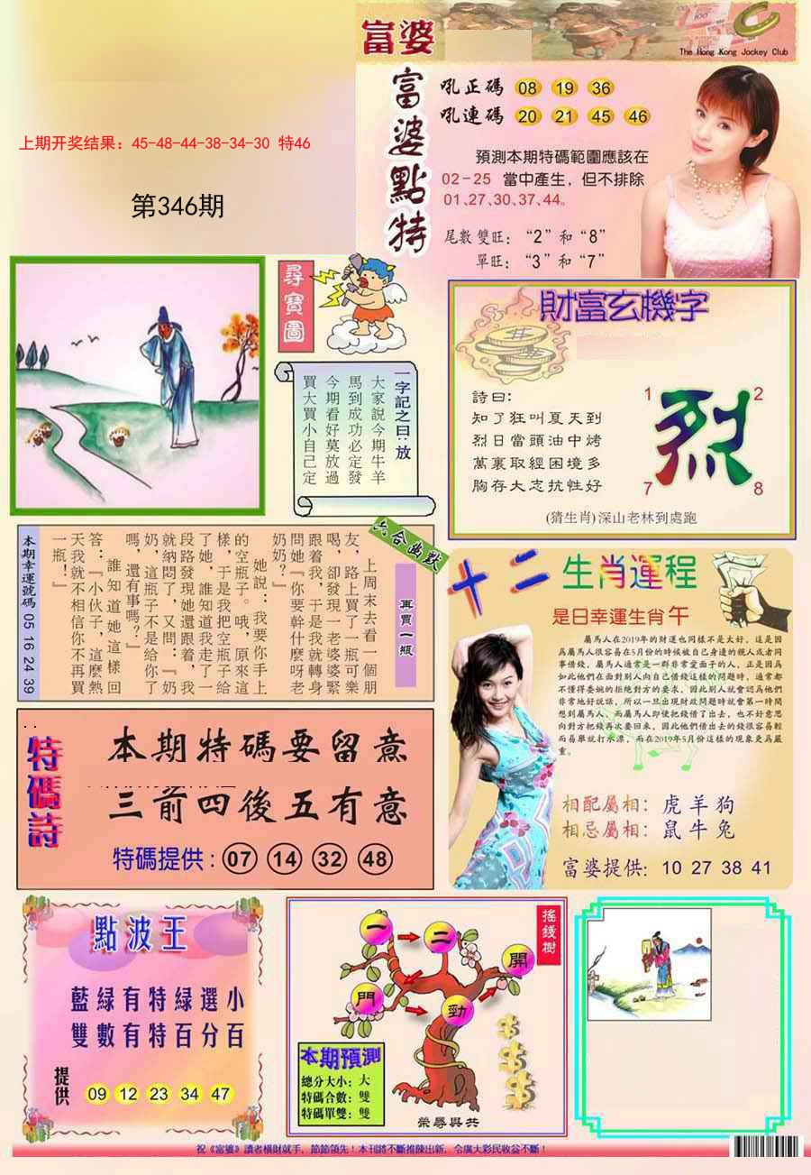 2024346期富婆