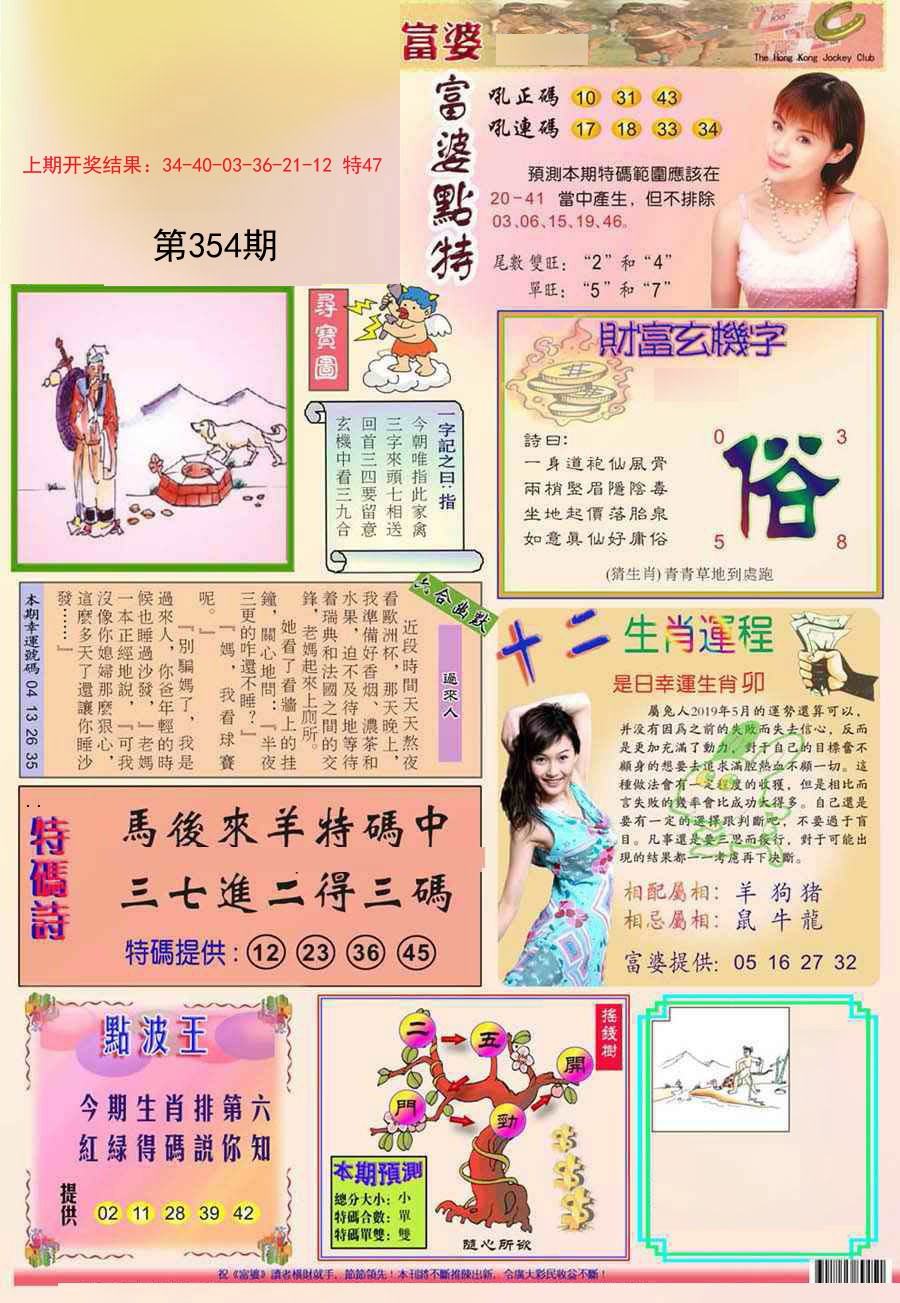 2024354期富婆