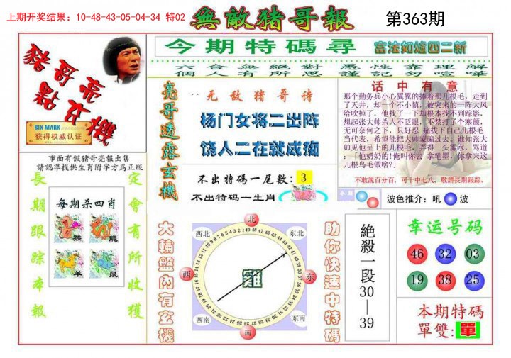 2024363期无敌猪哥