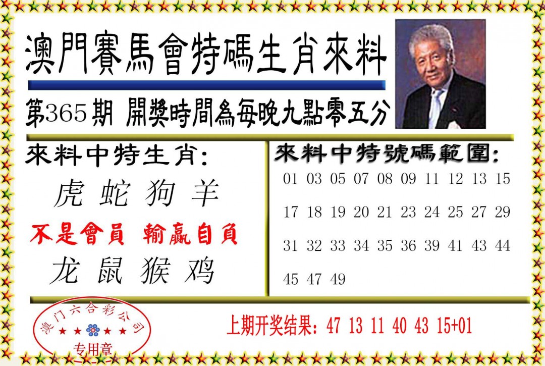 2024365期特码生肖来料