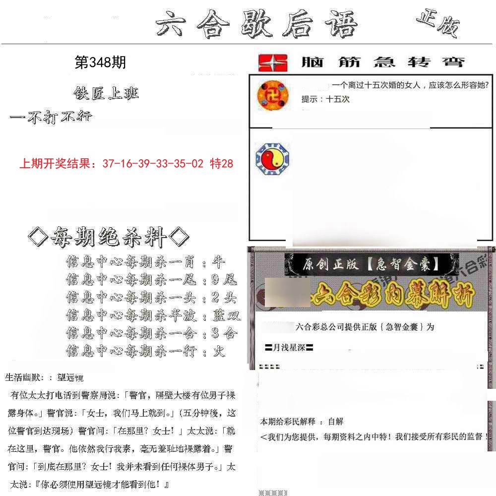 2024348期六合歇后语