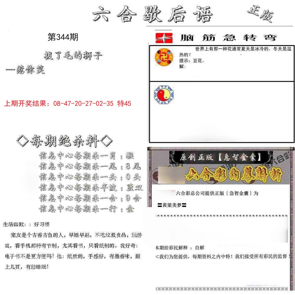 2024344期六合歇后语