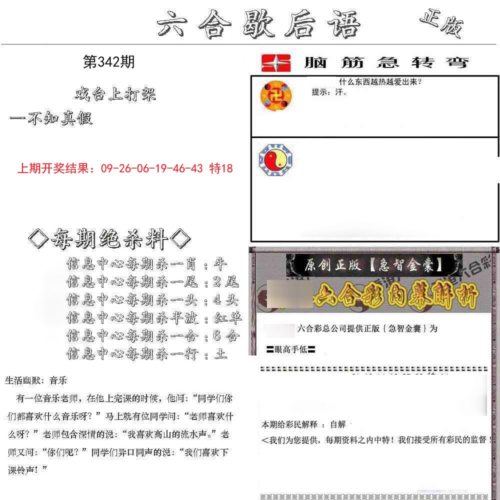 2024342期六合歇后语