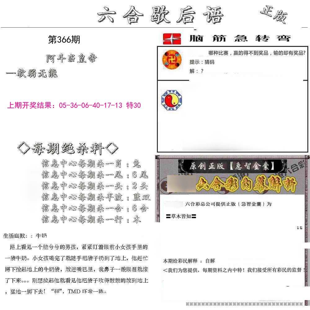 2024366期六合歇后语