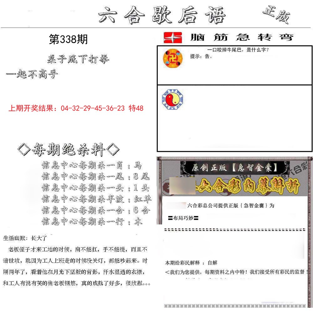 2024338期六合歇后语