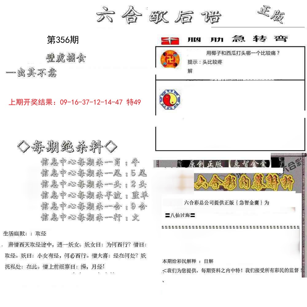 2024356期六合歇后语