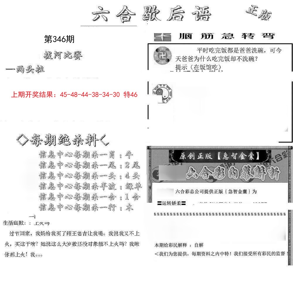 2024346期六合歇后语