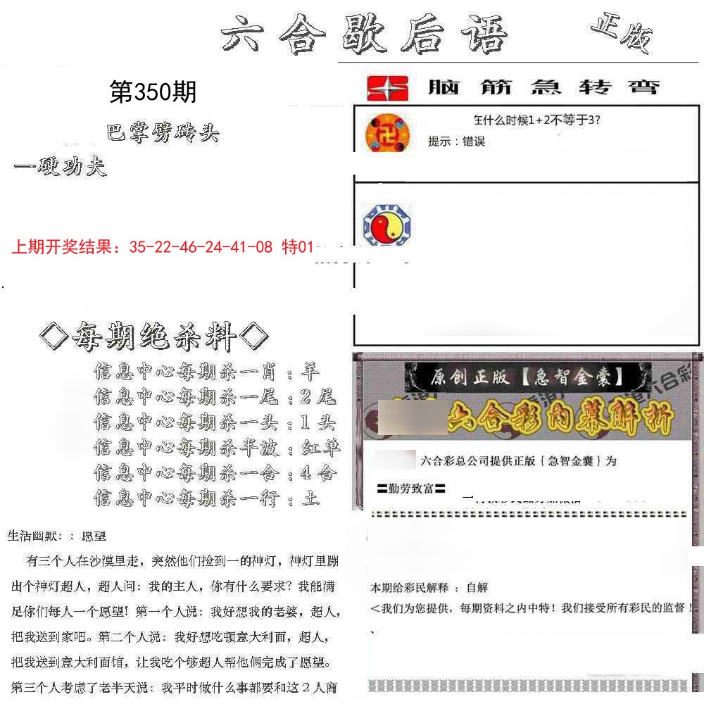 2024350期六合歇后语