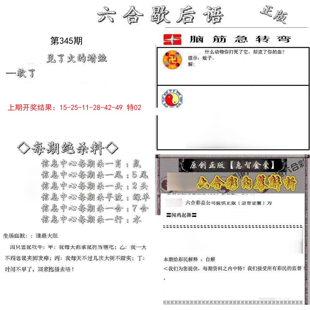 2024345期六合歇后语
