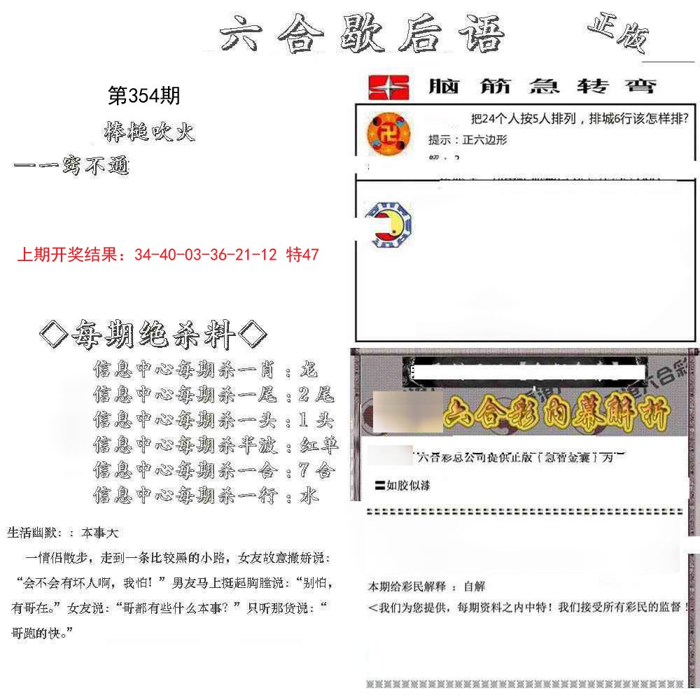 2024354期六合歇后语