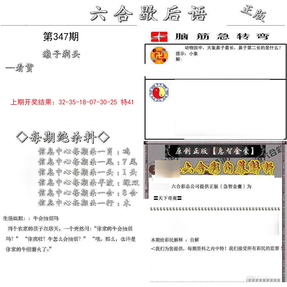 2024347期六合歇后语