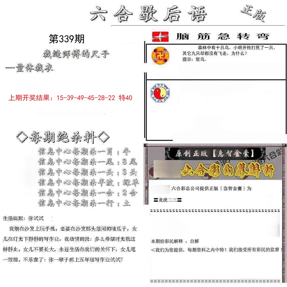 2024339期六合歇后语