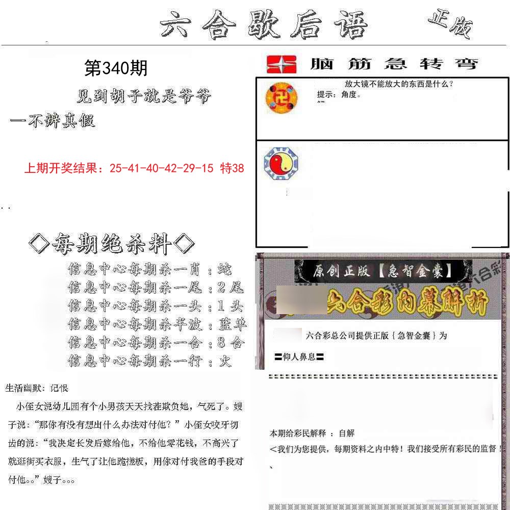 2024340期六合歇后语