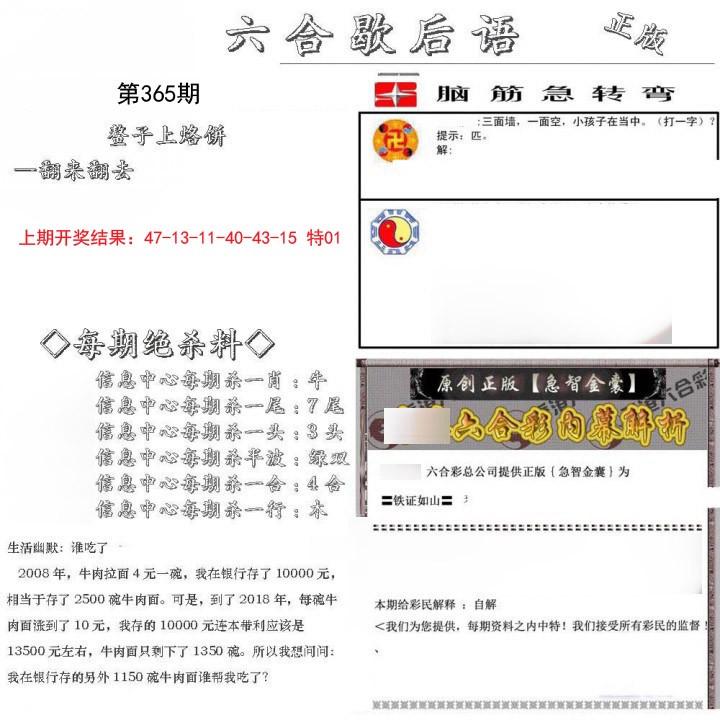 2024365期六合歇后语