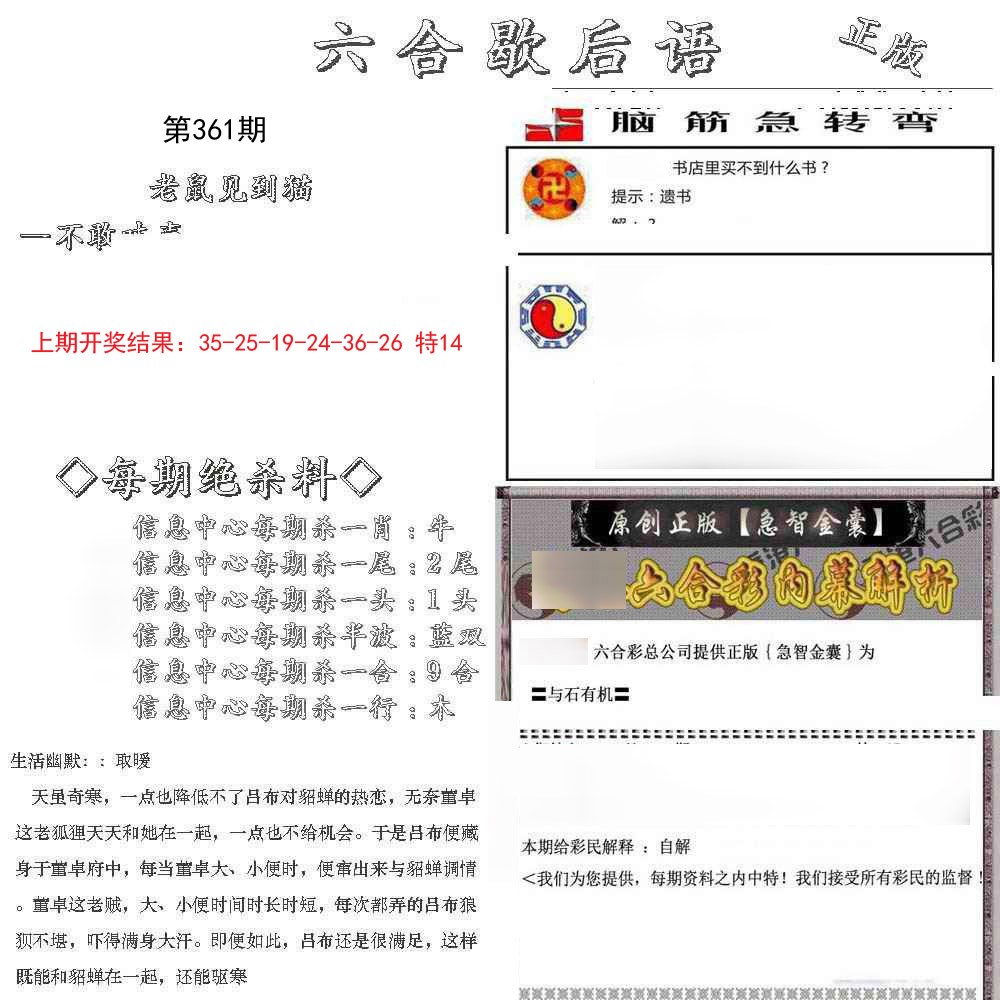 2024361期六合歇后语