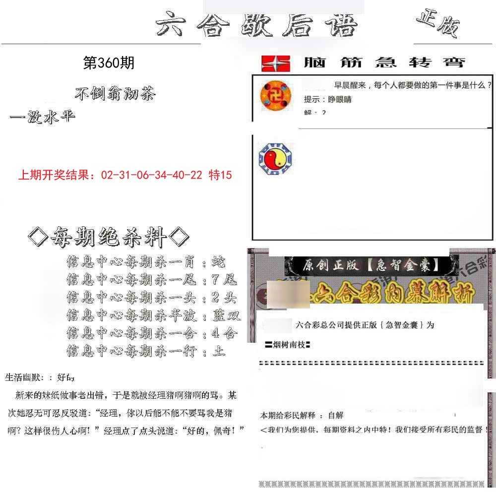 2024360期六合歇后语