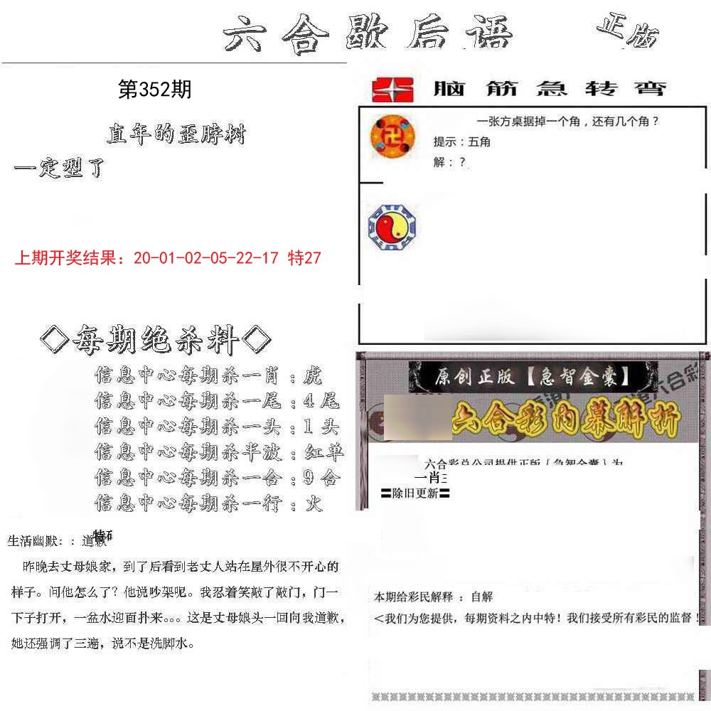 2024352期六合歇后语