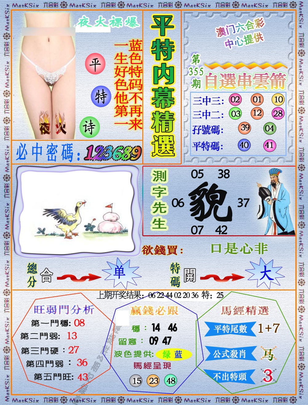 2024355期平特内幕精选