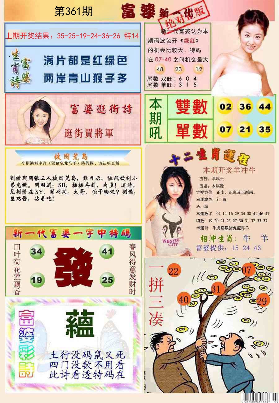 2024361期新一代富婆