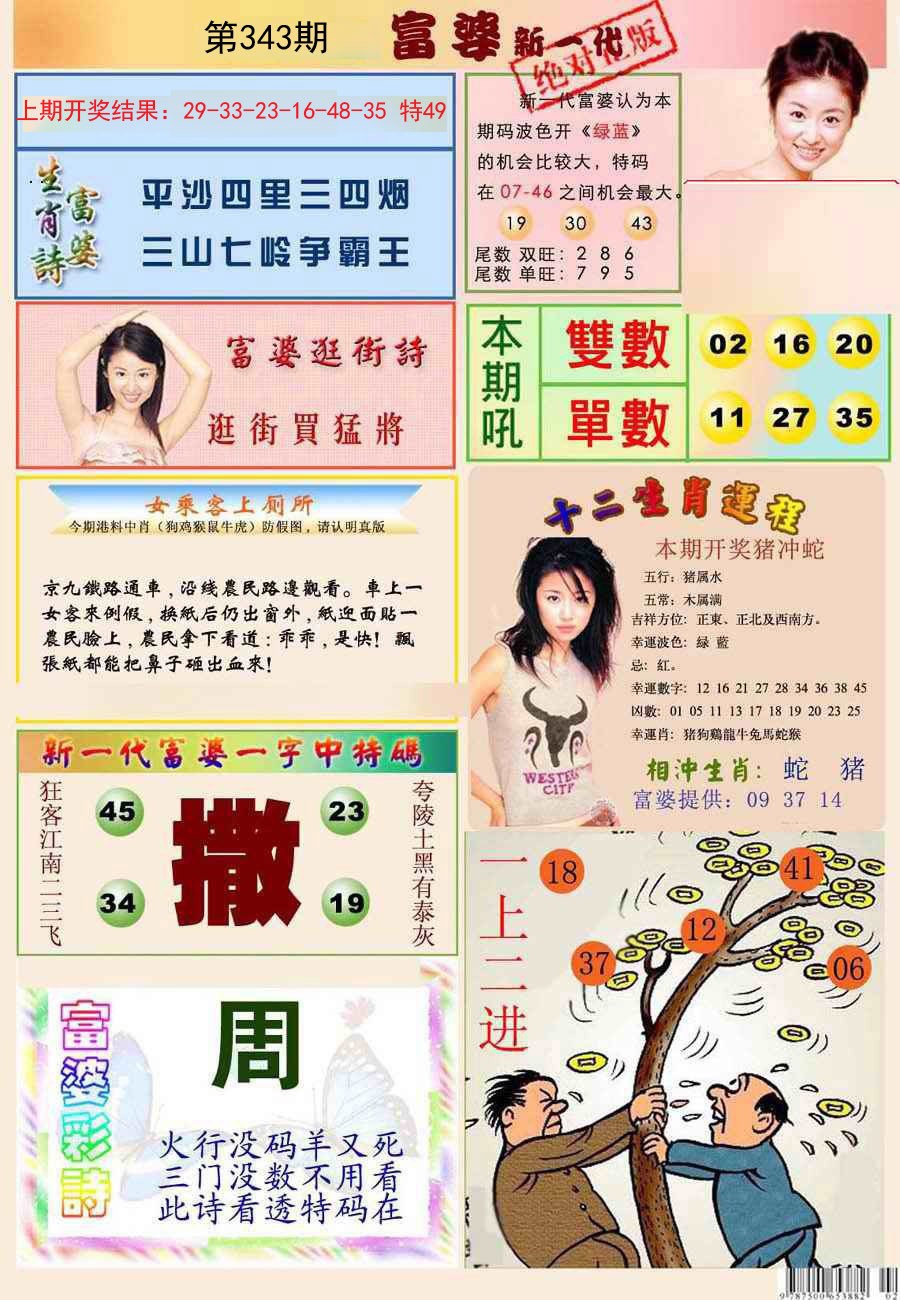2024343期新一代富婆