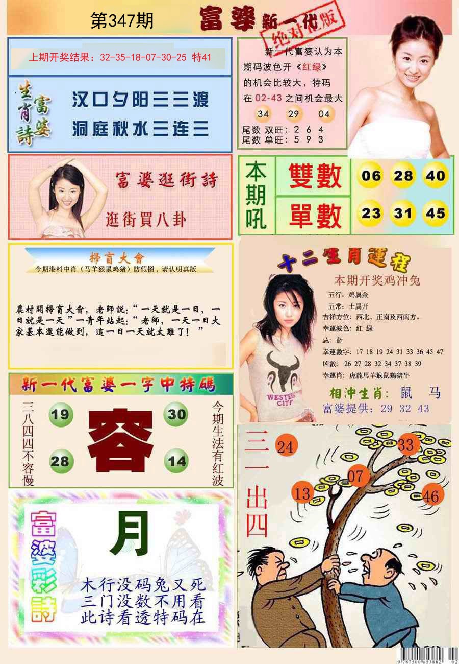 2024347期新一代富婆