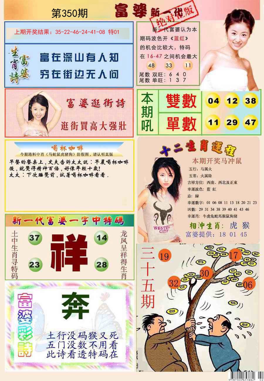 2024350期新一代富婆