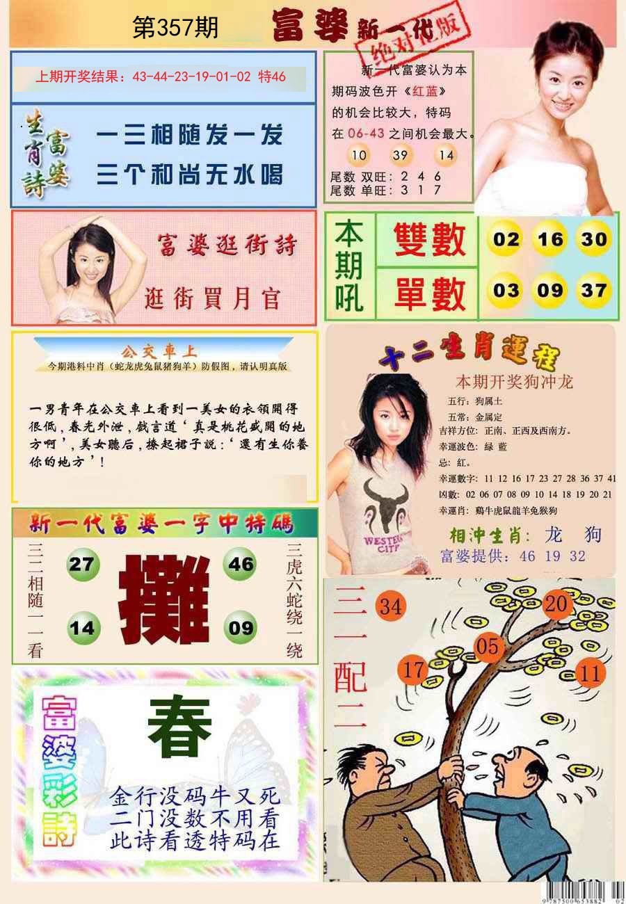 2024357期新一代富婆