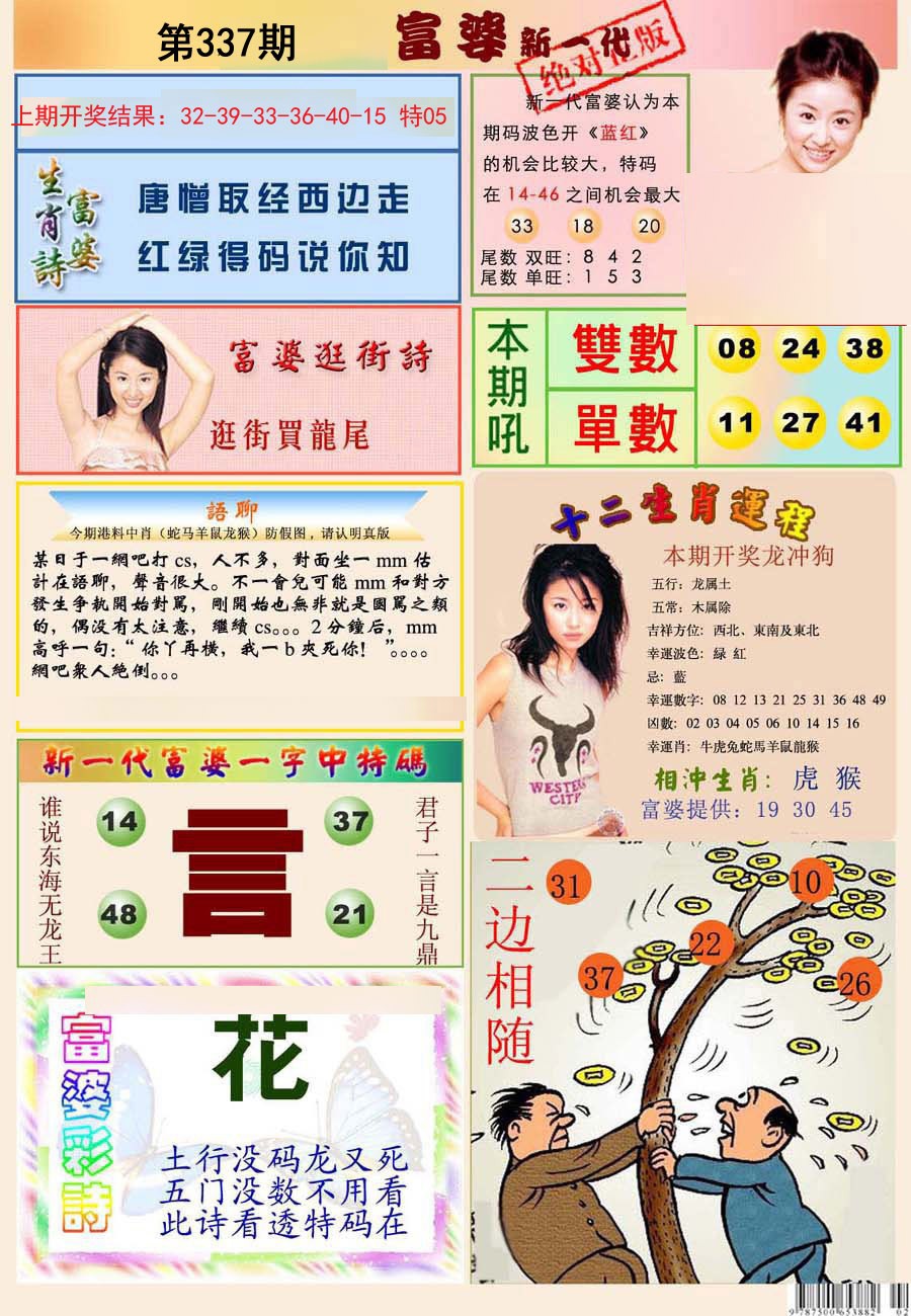 2024337期新一代富婆