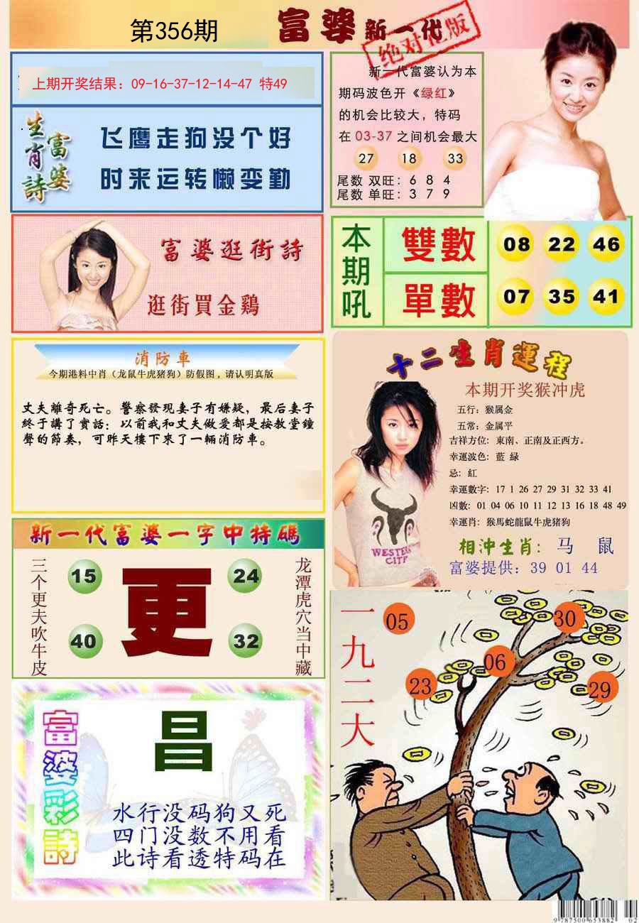 2024356期新一代富婆