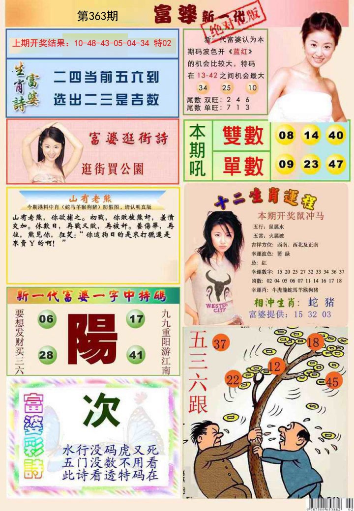 2024363期新一代富婆