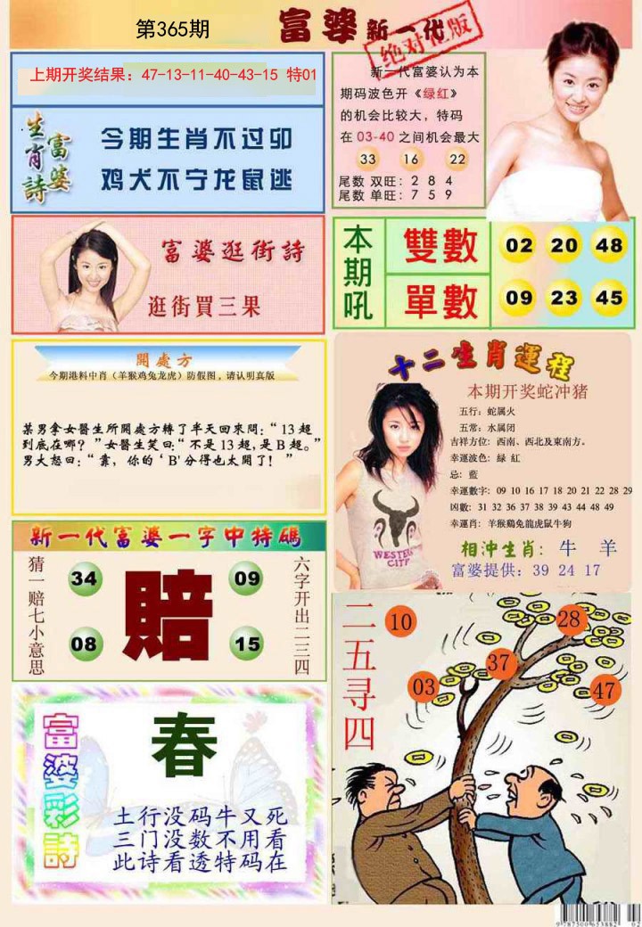 2024365期新一代富婆