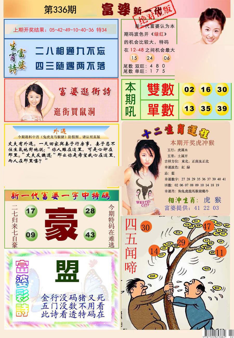 2024336期新一代富婆