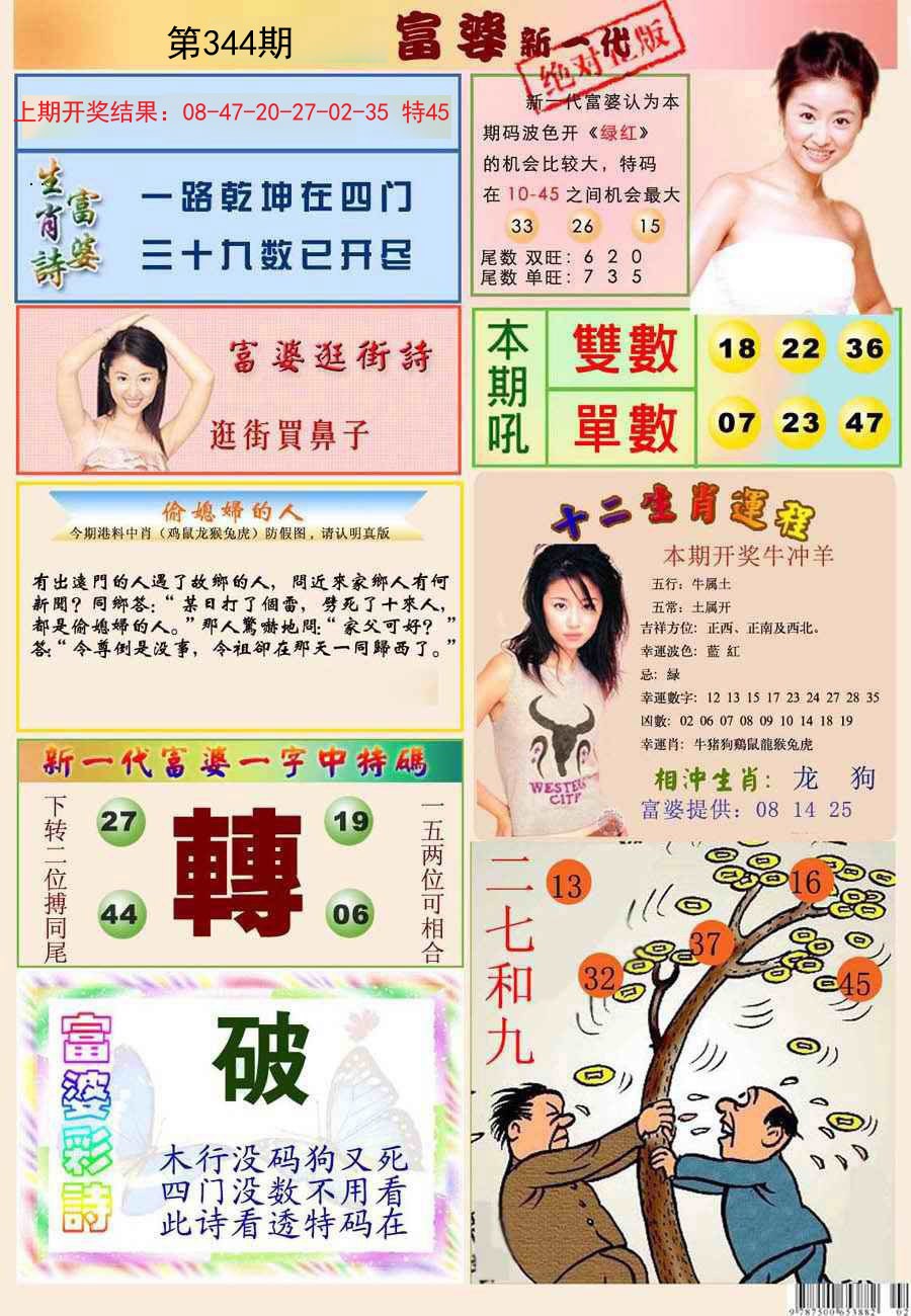 2024344期新一代富婆