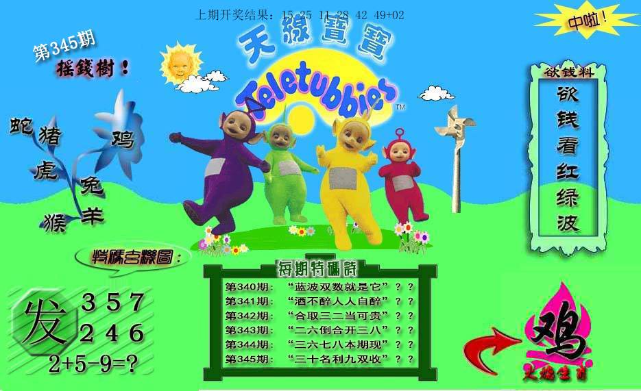 2024345期天线宝宝内幕