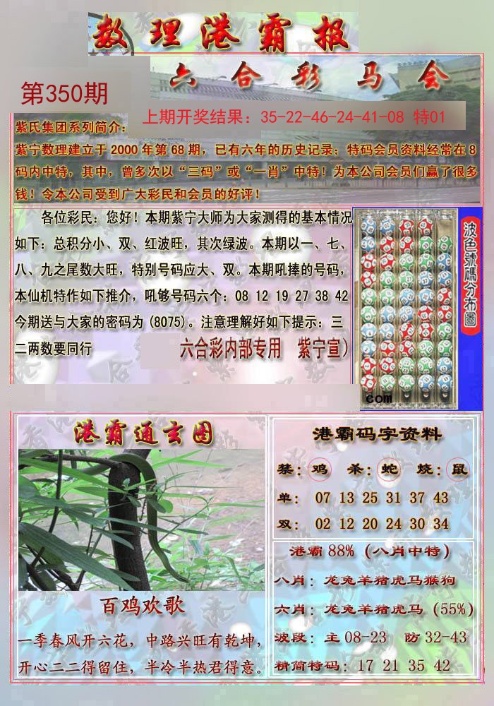 2024350期港霸报