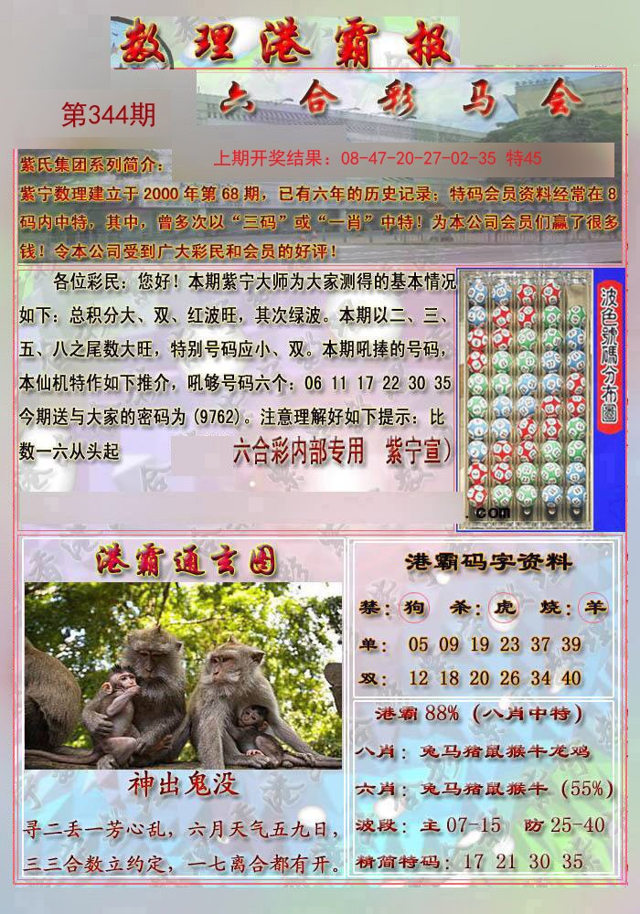 2024344期港霸报