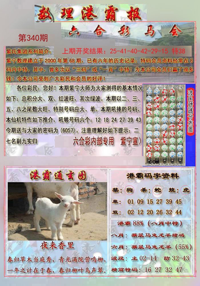 2024340期港霸报