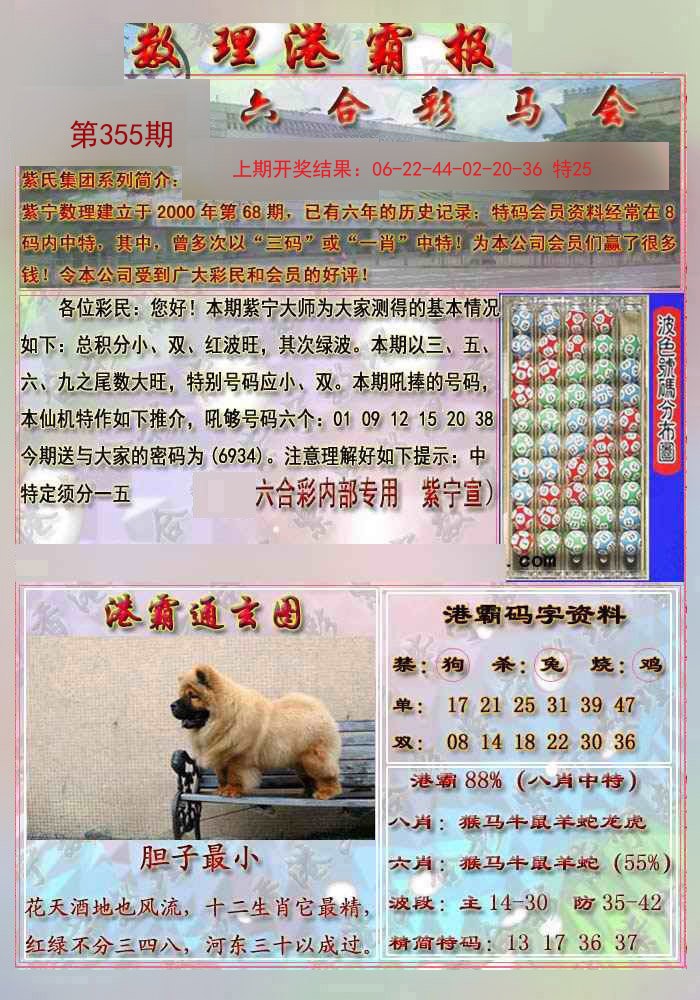 2024355期港霸报