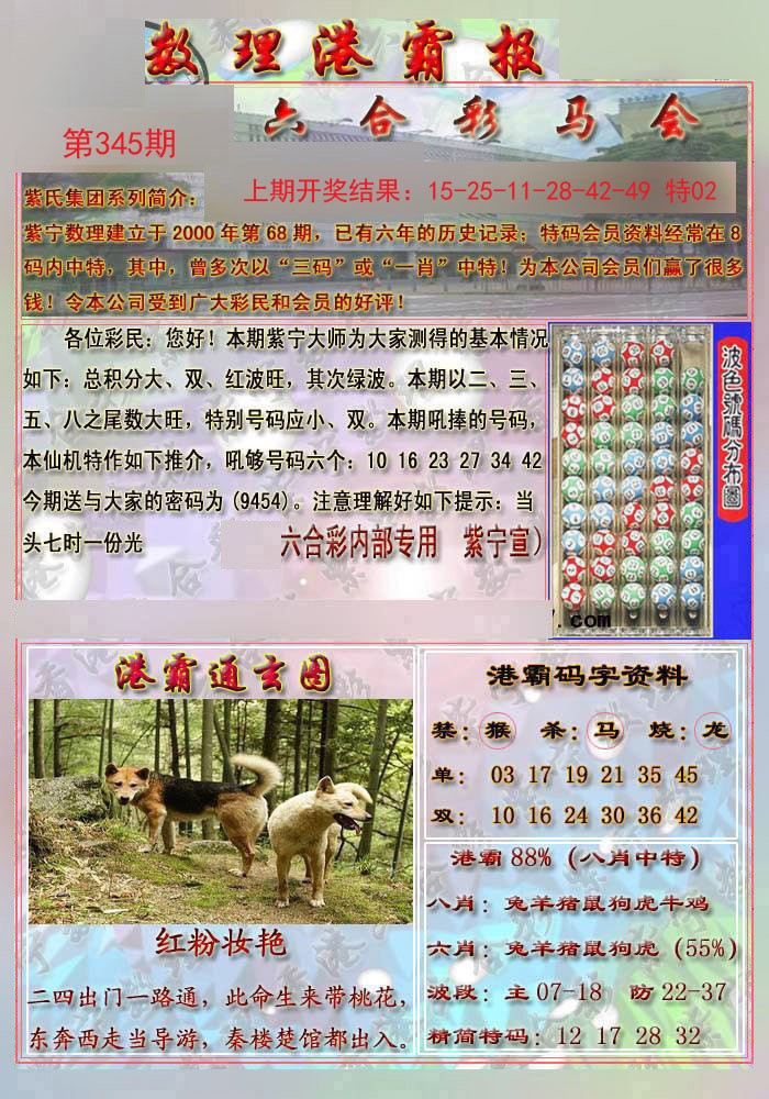 2024345期港霸报