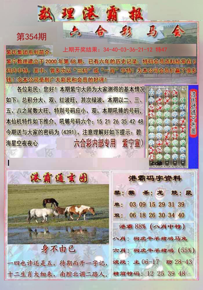 2024354期港霸报