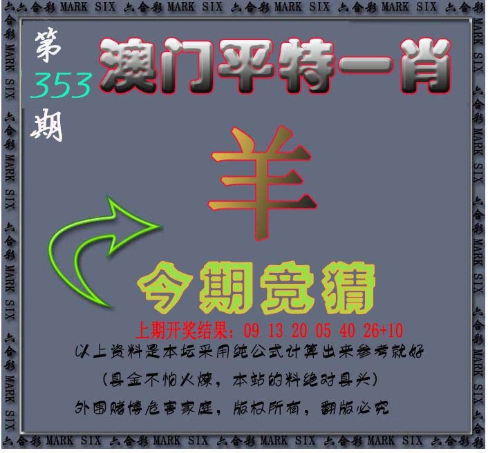 2024353期平特一肖图