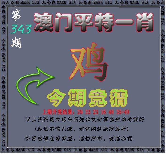 2024343期平特一肖图