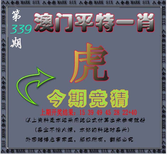 2024339期平特一肖图
