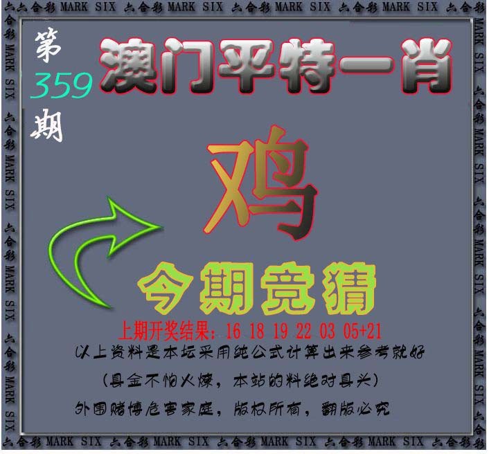 2024359期平特一肖图