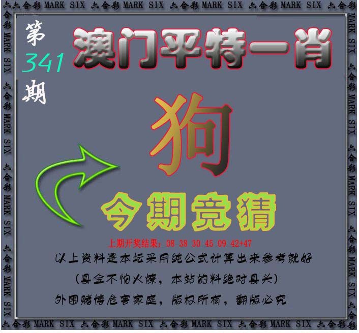 2024341期平特一肖图